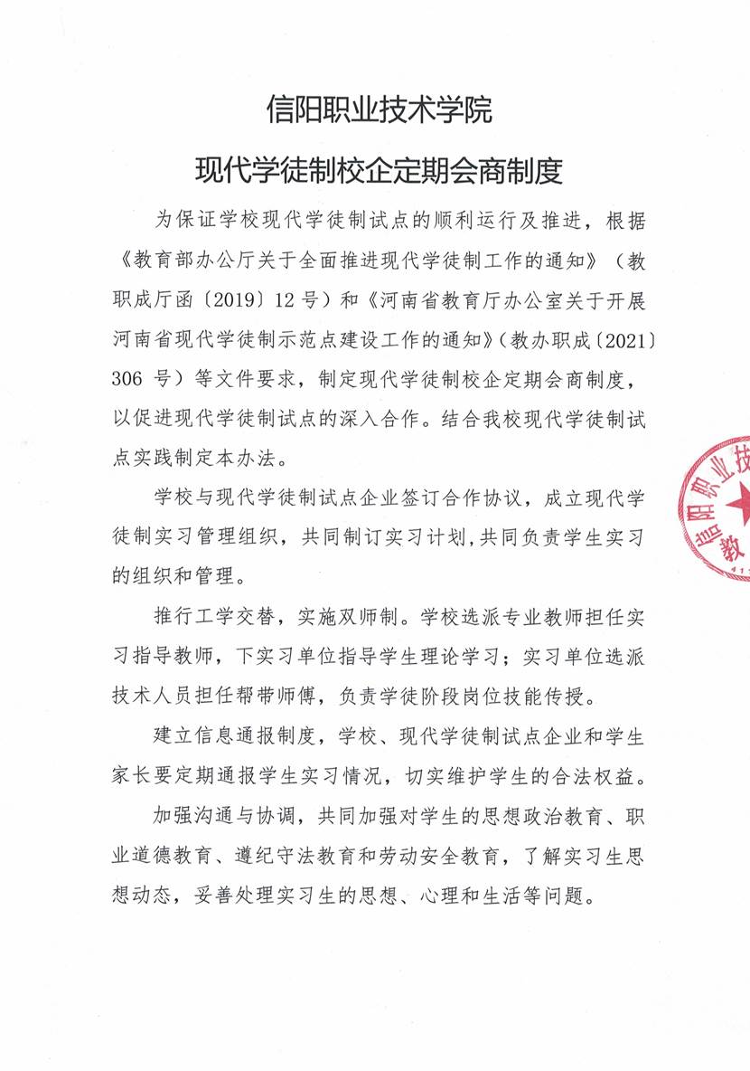 mk官网现代学徒制校企定期会商制度_1