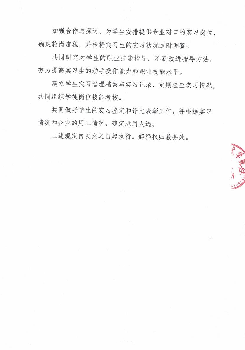 mk官网现代学徒制校企定期会商制度_2